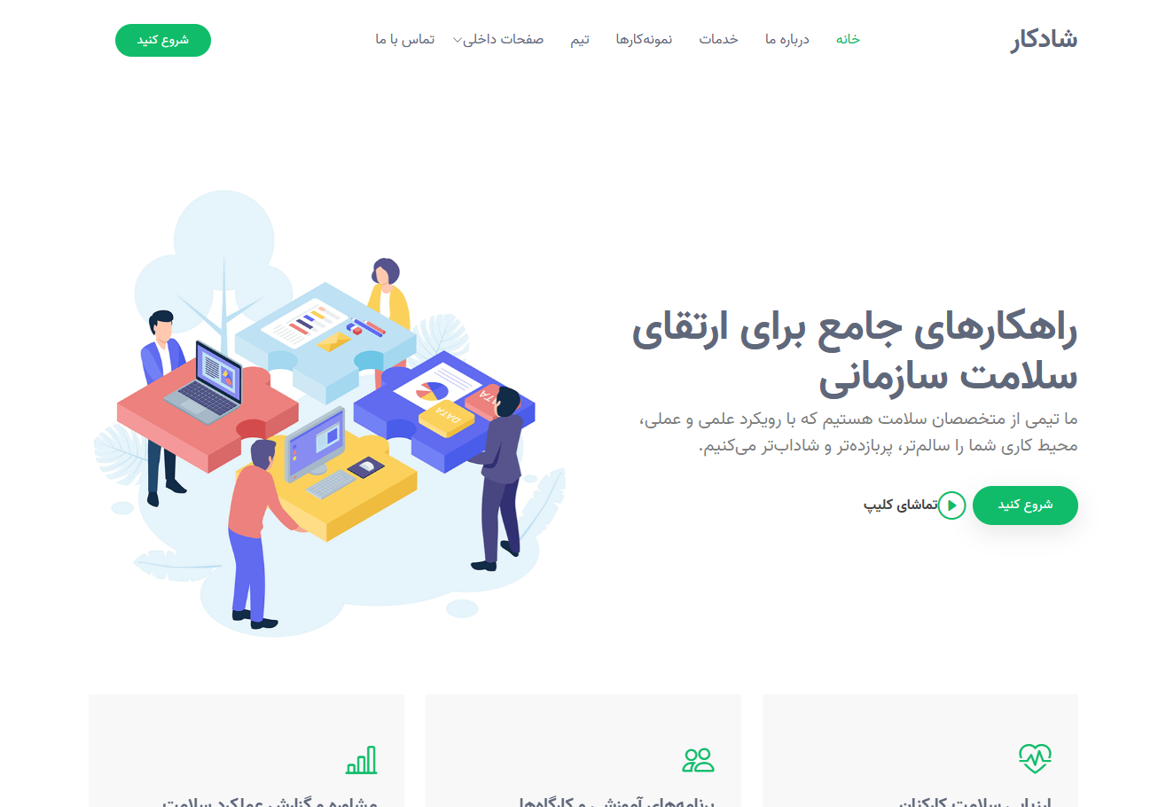 توسعه سلامت شادکار